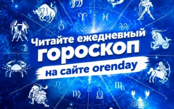Скорпионы, не рискуйте без расчёта, Весы получат новости издалека, а Львам не стоит тянуть одеяло на себя 