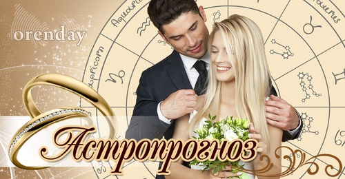 Девы, позвольте партнеру проявить инициативу, Ракам захочется душевного тепла, а Близнецам рекомендуют отключить уведомления на телефоне