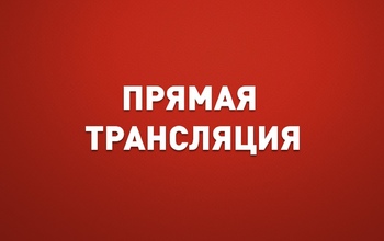 Прямой эфир: Онлайн пресс-конференции Путина
