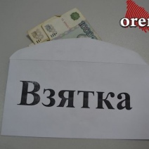 В Оренбурге замдиректора одного из кадетских учреждений будет осужден за получение взятки 