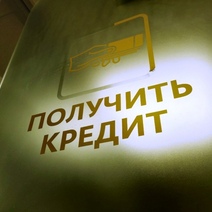 Жители Оренбуржья в 2025 году взяли больше микрозаймов, чем в 2024