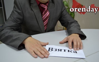 В Оренбурге бывшие преподаватели вуза должны вернуть государству 1,7 млн рублей взяток