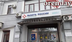 Список бесплатных курсов от ЦЗН для жителей Оренбуржья отличается от предложений для других регионов