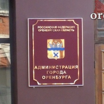 Оренбургский горсовет готовится к выборам нового градоначальника