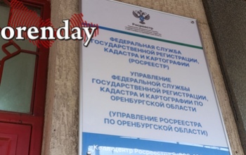 Силовиков заинтересовала деятельность сотрудников управления Росреестра по Оренбургской области