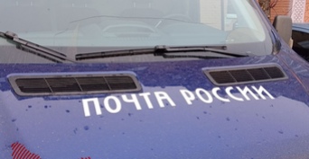 В Шарлыкском районе сотрудник почты спас пенсионерку от мошенников