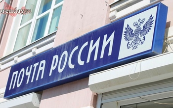 УФПС России по Оренбургской области покинул не только Роман Цуканов