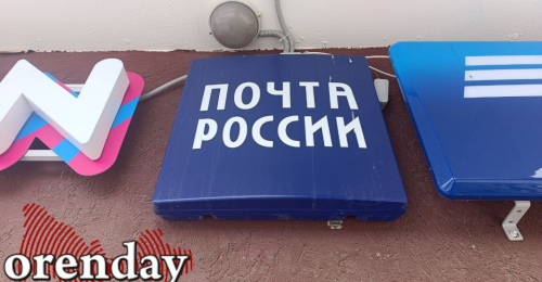 В Орске экс-руководитель почтового отделения похитил на работе 300 тысяч рублей