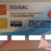Пластиковых полисов ОМС оренбуржцам больше не выдают