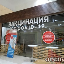 Вакцинация от коронавируса в Оренбуржье вновь стала сугубо добровольной