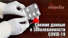 В Оренбургской области снова обновлен антирекорд по количеству выявленных случаев COVID-19 за сутки