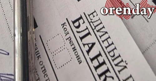В Оренбуржье подвели итоги основного периода ЕГЭ