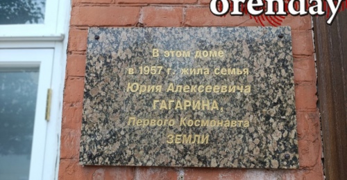 В «Гагаринском» дворике для оренбуржцев пройдет космический вечер