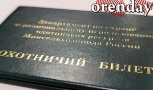 Охотникам в Оренбуржье должны установить одинаковые цены на путёвки