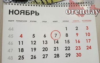 Три дня и снова выходные: оренбуржцев ждет короткая рабочая неделя после праздников