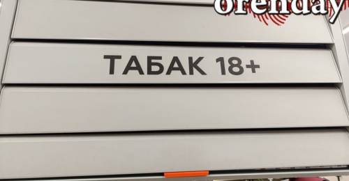 В Оренбурге пенсионер потратил чужие 18 тысяч рублей на сигареты – и избежал наказания