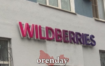 Оренбуржцы теперь не обязаны проверять товар в «Вайлдберриз» при получении