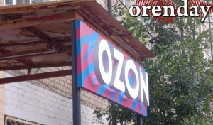 Товары скрыты, поставки на паузе: Ozon сообщил о приостановке работы склада в Оренбурге