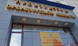 Представители Генпрокуратуры РФ готовы выслушать оренбуржцев