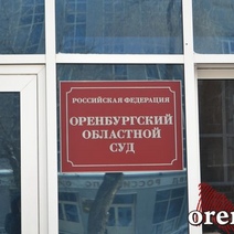 Дело директора МАУ «Оренбургсервис» завершилось штрафом в 40 0000 рублей