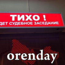 Экс-сотрудница прокуратуры Оренбурга Карина Губайдулина не смирилась со своей участью и продолжает судиться