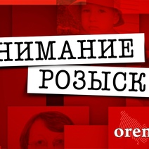 В Орске пропала 16-летняя девушка в черных тапочках