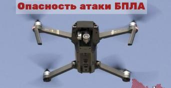 В Оренбургской области объявили опасность атаки БПЛА