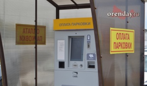 На парковке оренбургского аэропорта появились семейные места