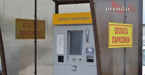 На парковке оренбургского аэропорта появились семейные места