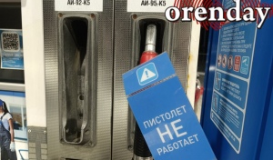 В Оренбурге бензиновый дефицит обернулся мордобоем на АЗС