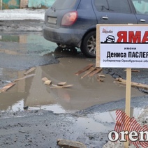 Ямочный ремонт в Оренбурге: кто делал, как?
