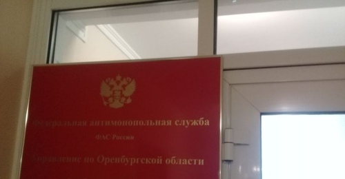 Оренбургский поставщик медоборудования попал в чёрный список ФАС на два года