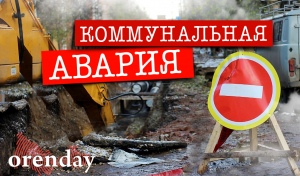 В центре Орска во время испытания магистральных теплосетей из-под земли забил фонтан из кипятка