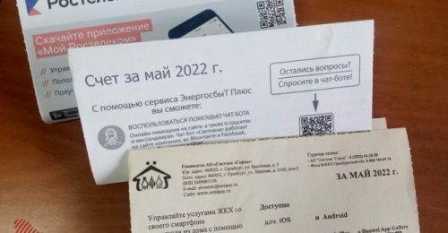 «Госуслуги Дом»: оренбуржцы могут через приложение проверить начисления за ЖКУ и подать жалобу