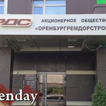 Суд взыскал более миллиона рублей с АО «Оренбургремдорстрой»