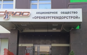 Суд взыскал более миллиона рублей с АО «Оренбургремдорстрой»