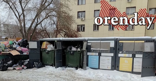В Оренбурге содержание мусорных площадок у многоэтажек всё-таки ложится на плечи собственников помещений