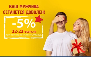 Скидка -5% при покупке в магазинах, гипермаркетах «Строительный БУМ»