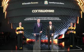 Билайн станет технологическим партнером Оренбургской области в развитии связи, ЖКХ и экологии
