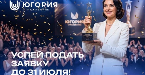Продолжается приём заявок на премию «Страховой предприниматель года» 