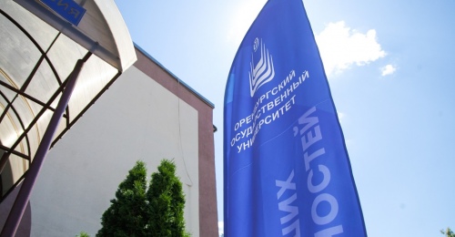 ОГУ принял в университетскую семью 1286 первокурсников