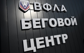 В Оренбурге для бегового центра ВФЛА подготовят общую программу