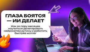 Глаза боятся — ИИ делает
