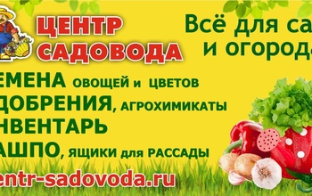 Жителей Оренбурга приглашают в магазины торговой сети «Центр Садовода» за качественными товарами для дома и сада