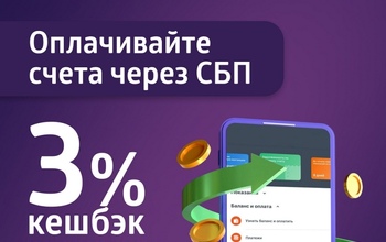 Оренбуржцы могут вернуть 3% при оплате счетов «ЭнергосбыТ Плюс» через СБП