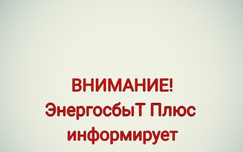 Внимание! Срочная информация