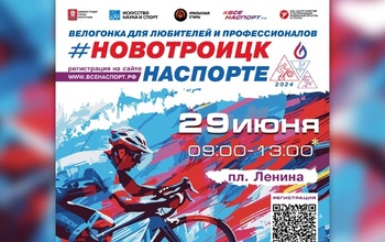 Первый велофестиваль в Новотроицке! 