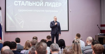 На Уральской Стали стартовал уникальный обучающий проект