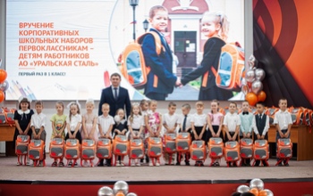 Уральская Сталь помогла первоклашкам своих работников подготовиться к 1 сентября