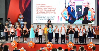 Уральская Сталь подарила 250 школьных наборов первоклассникам – детям своих сотрудников